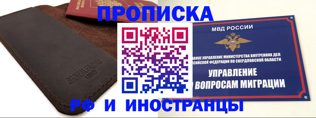 купить прописку в Лабинске