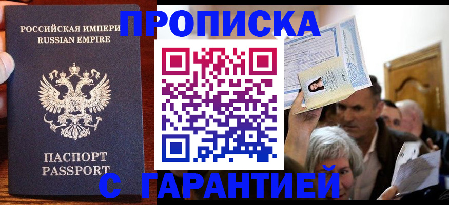 где прописаться в Лабинске