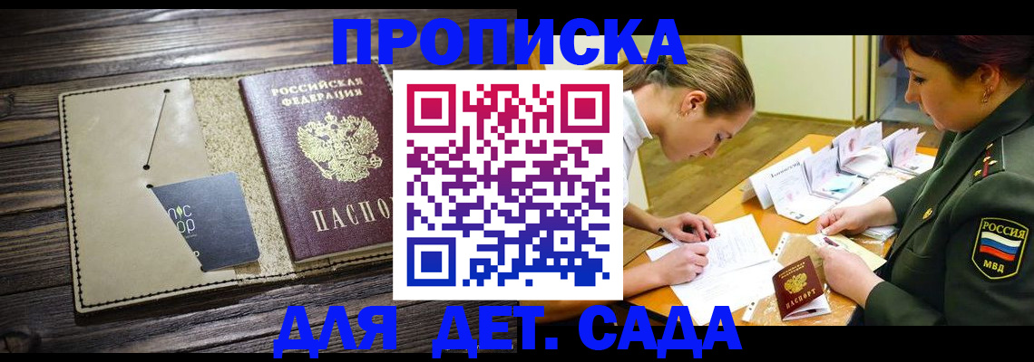 временная регистрация для всех в Лабинске